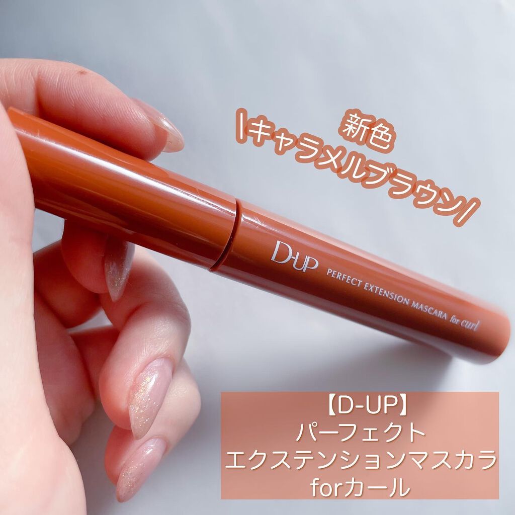 パーフェクトエクステンション マスカラ for カール/D-UP/マスカラを使ったクチコミ（2枚目）