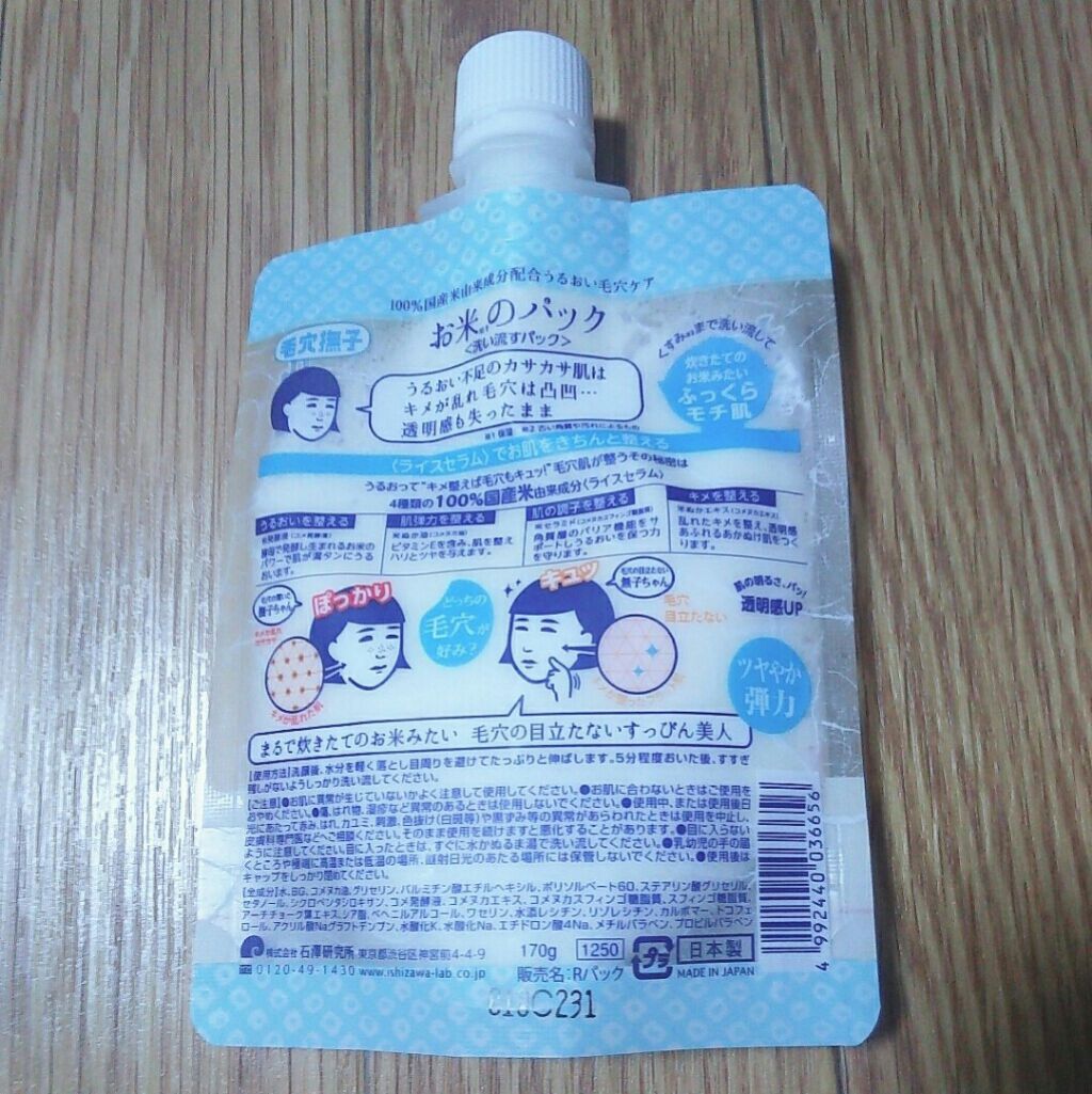 お米のパック/毛穴撫子/洗い流すパック・マスクを使ったクチコミ(2枚目)