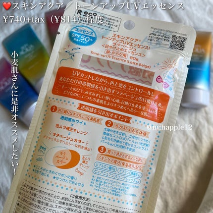 スキンアクア トーンアップUVエッセンス/スキンアクア/日焼け止めクリームを使ったクチコミ(6枚目)