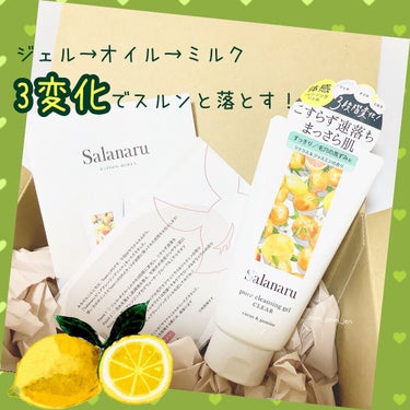 【3段階変化で擦らずスッキリ！】

#SALANARU ピュアクレンジングジェル クリア

こちらの商品はLIPSを通じてサラナル様からいただきました。ありがとうございます！

「クレンジングジェル」と