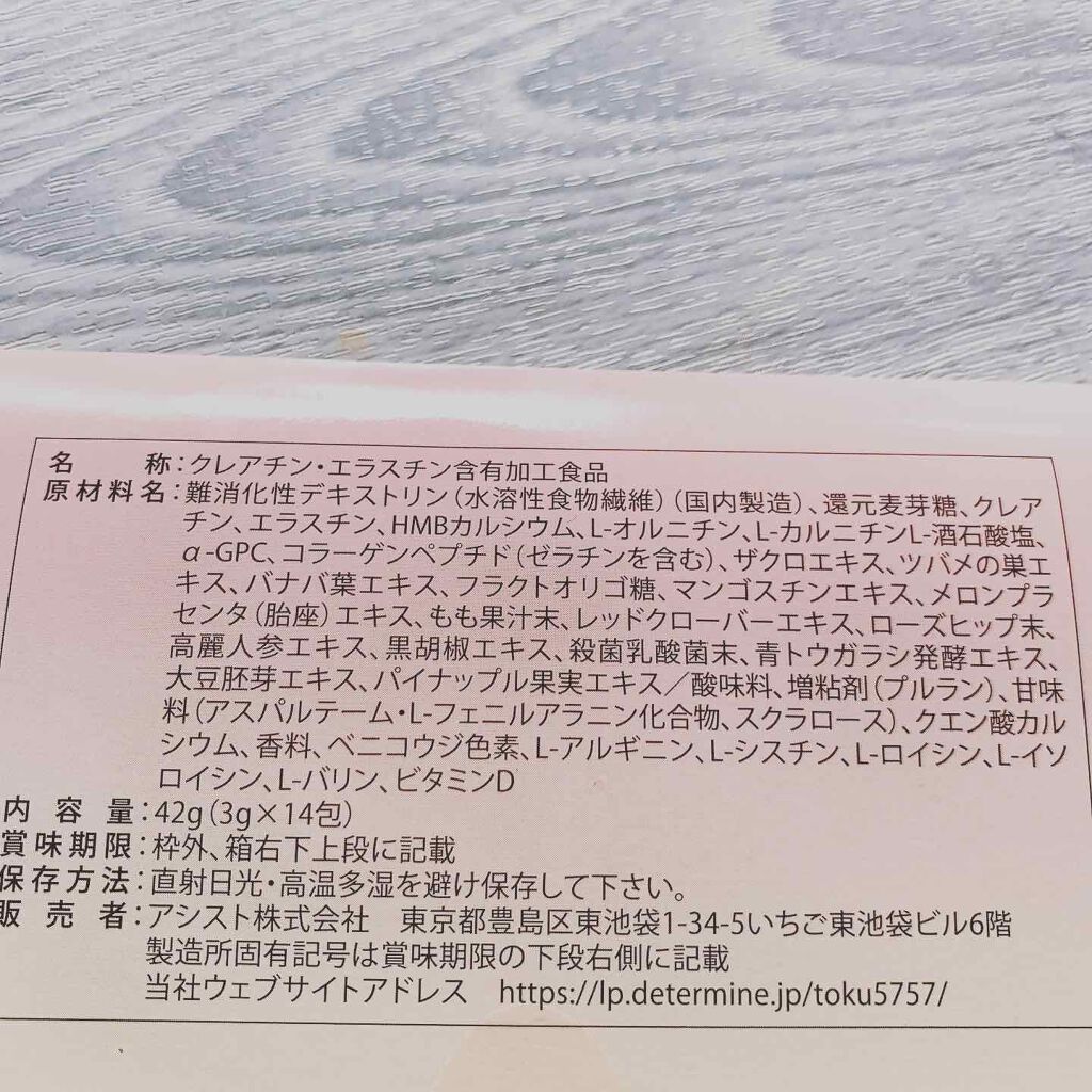 モテアンジュ/モテアンジュ/美容ドリンクを使ったクチコミ（3枚目）