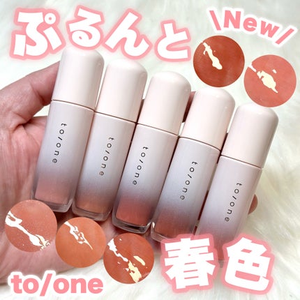 トーン ペタル ブルーミング グロス/to/one/リップグロスを使ったクチコミ(1枚目)