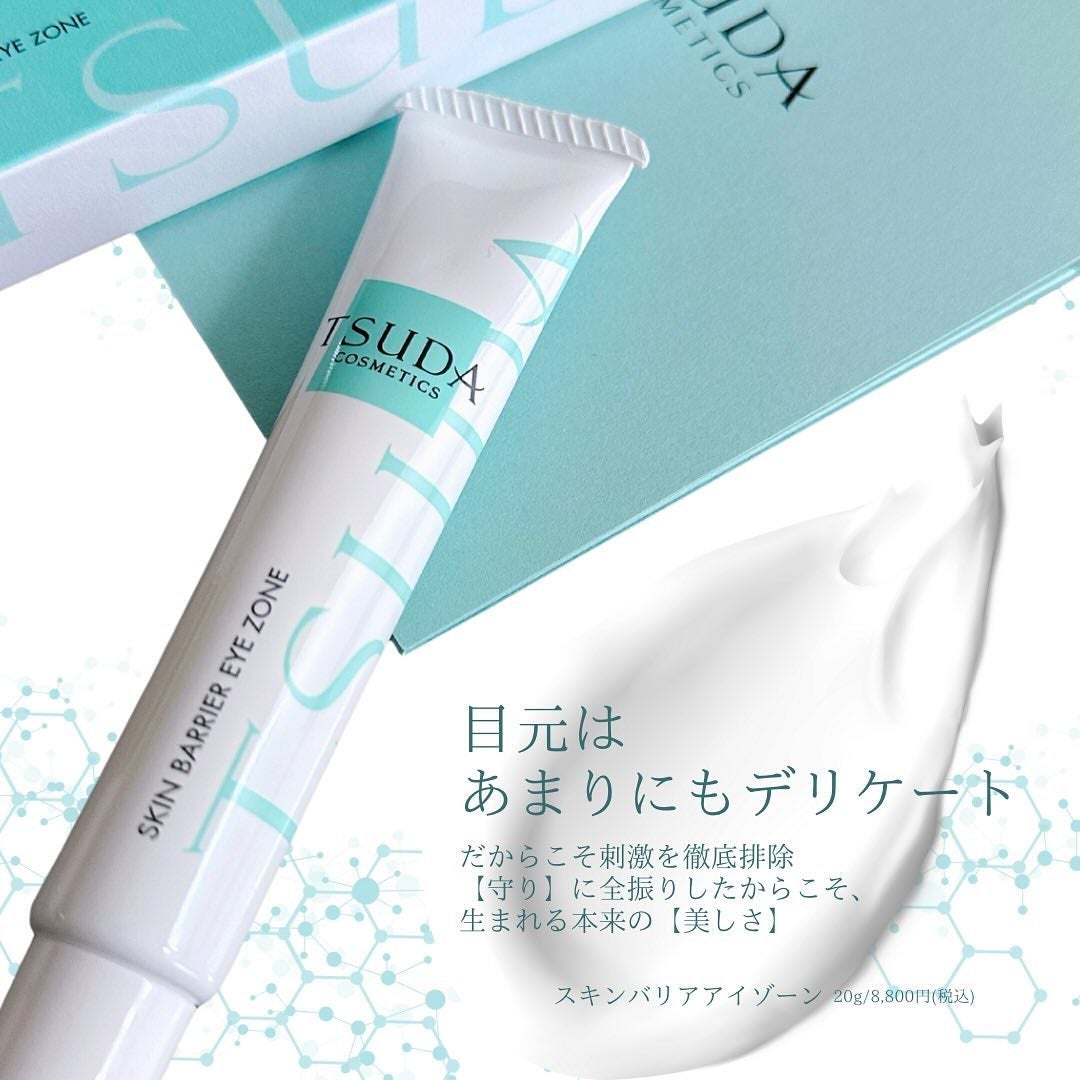 スキンバリアアイゾーン/TSUDA SETSUKO/その他スキンケアを使ったクチコミ(2枚目)