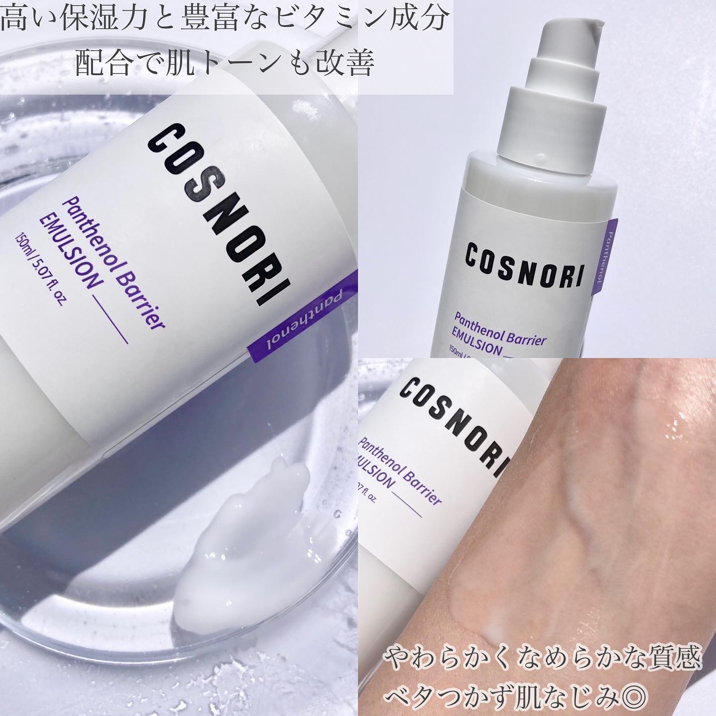 パンテノールバリアトナー/COSNORI/化粧水を使ったクチコミ（3枚目）