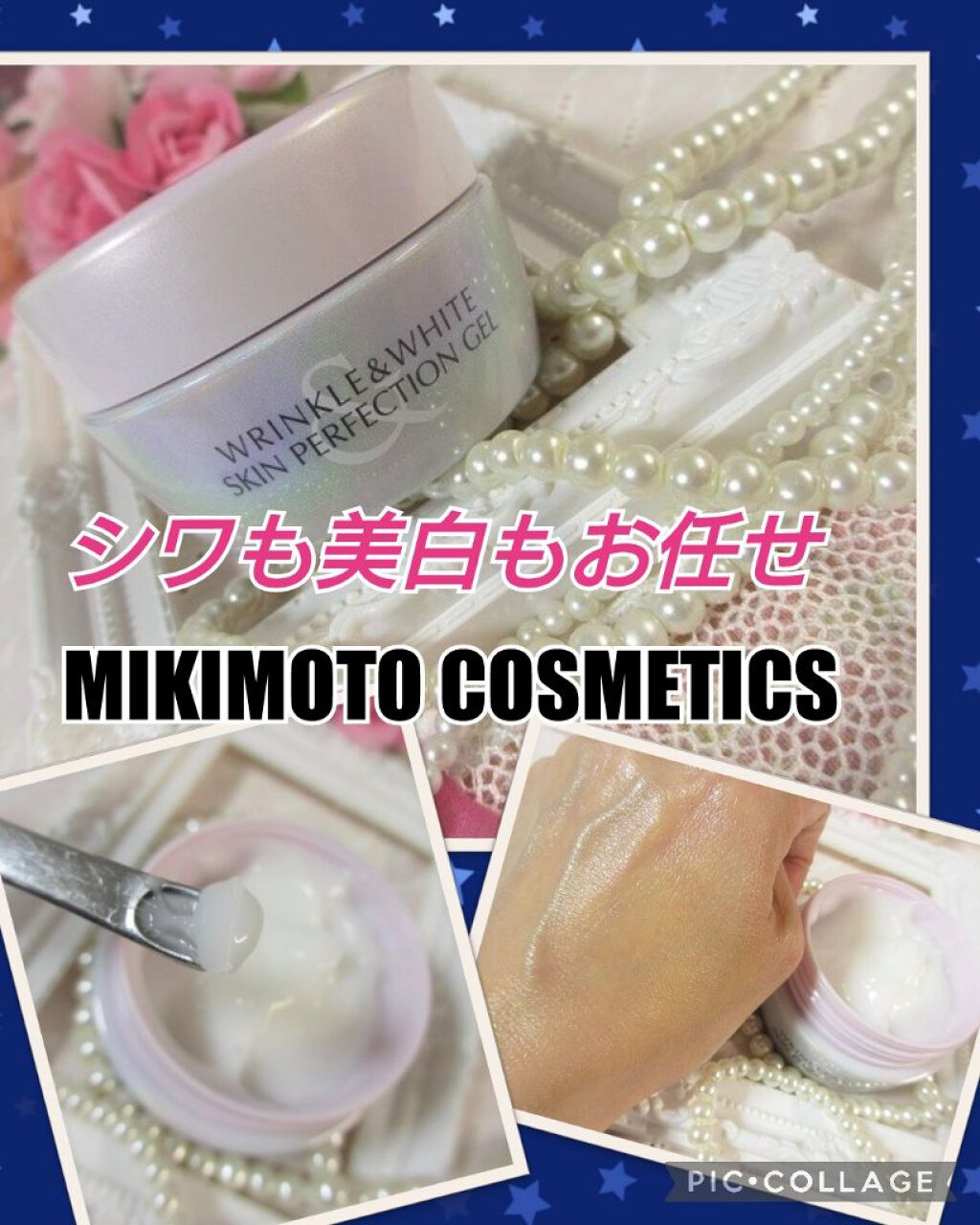 リンクル＆ホワイト スキンパーフェクション ジェル/ミキモト コスメティックス/オールインワン化粧品を使ったクチコミ（1枚目）