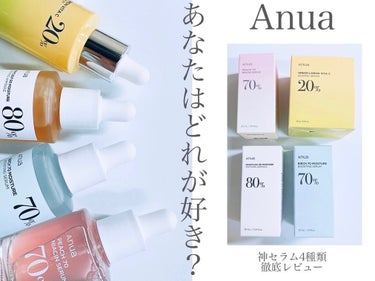 シラカバ70％水分ブースティングセラム/Anua/美容液を使ったクチコミ（1枚目）