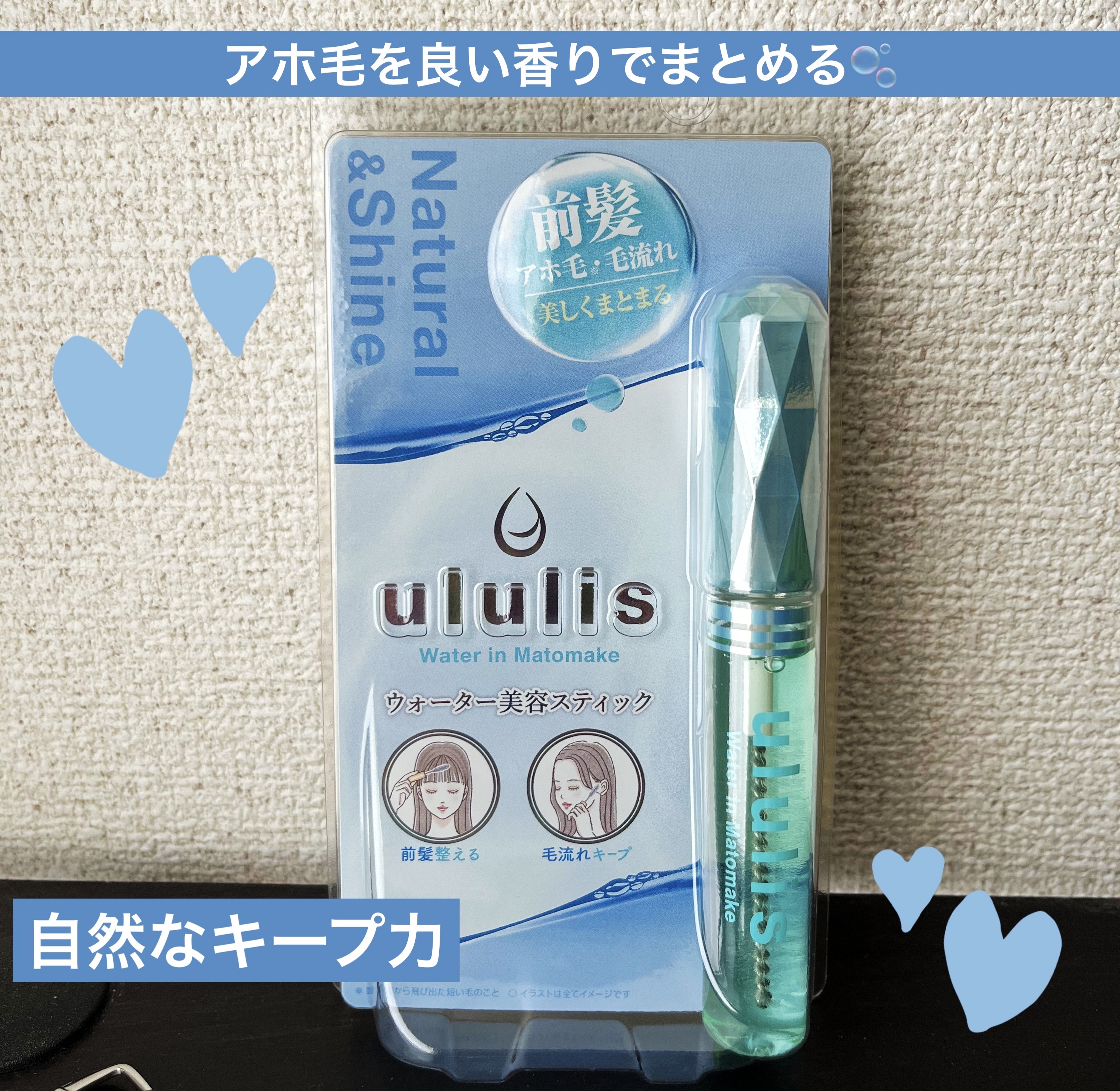 ウォーターインマトメイク　ブルー/ululis/プレスタイリング・寝ぐせ直しを使ったクチコミ（1枚目）