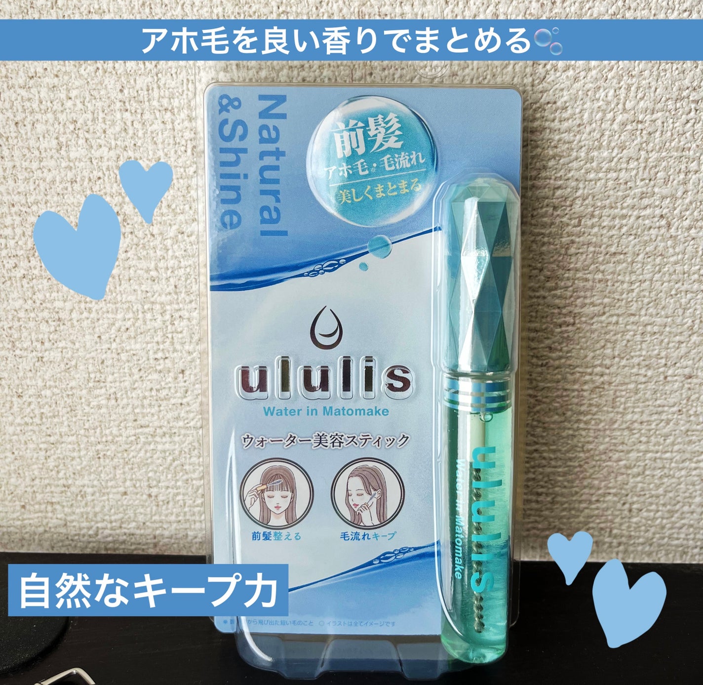 ウォーターインマトメイク ブルー/ululis/プレスタイリング・寝ぐせ直しを使ったクチコミ(1枚目)