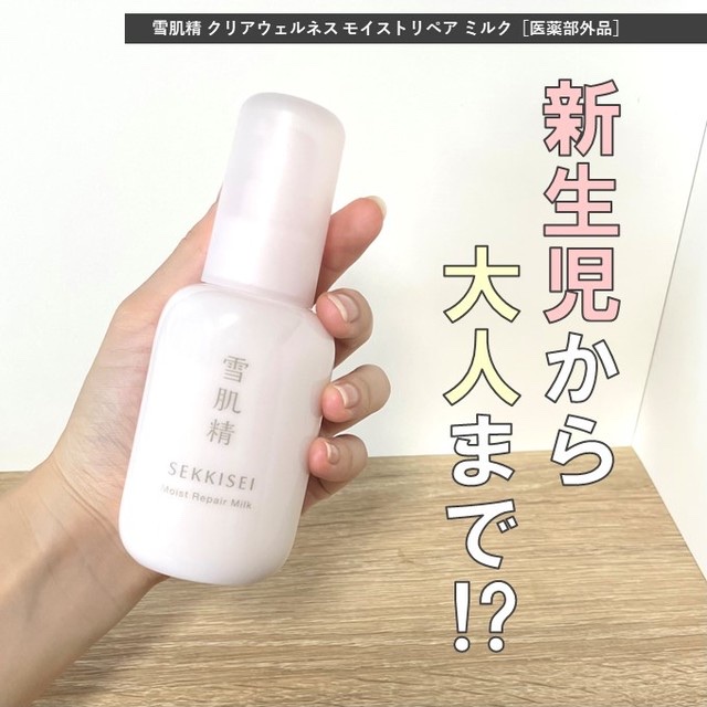 クリアウェルネス モイストリペア ミルク/雪肌精/乳液を使ったクチコミ（2枚目）
