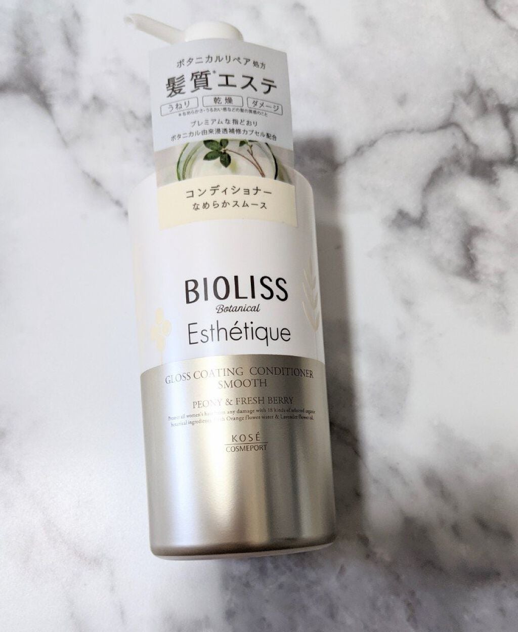 ボタニカル エステティーク リファイニング シャンプー/グロスコーティング コンディショナー(スムース)/SSビオリス/市販シャンプーを使ったクチコミ(2枚目)