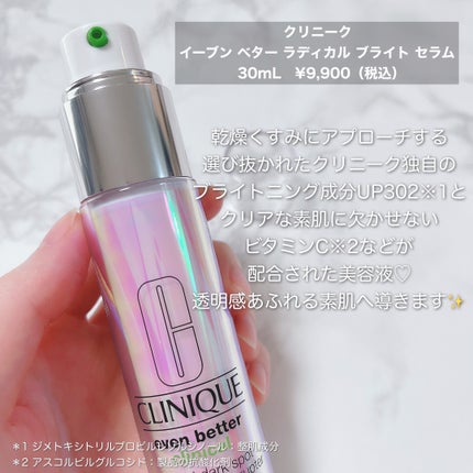 イーブン ベター ラディカル ブライト セラム/CLINIQUE/美容液を使ったクチコミ(2枚目)
