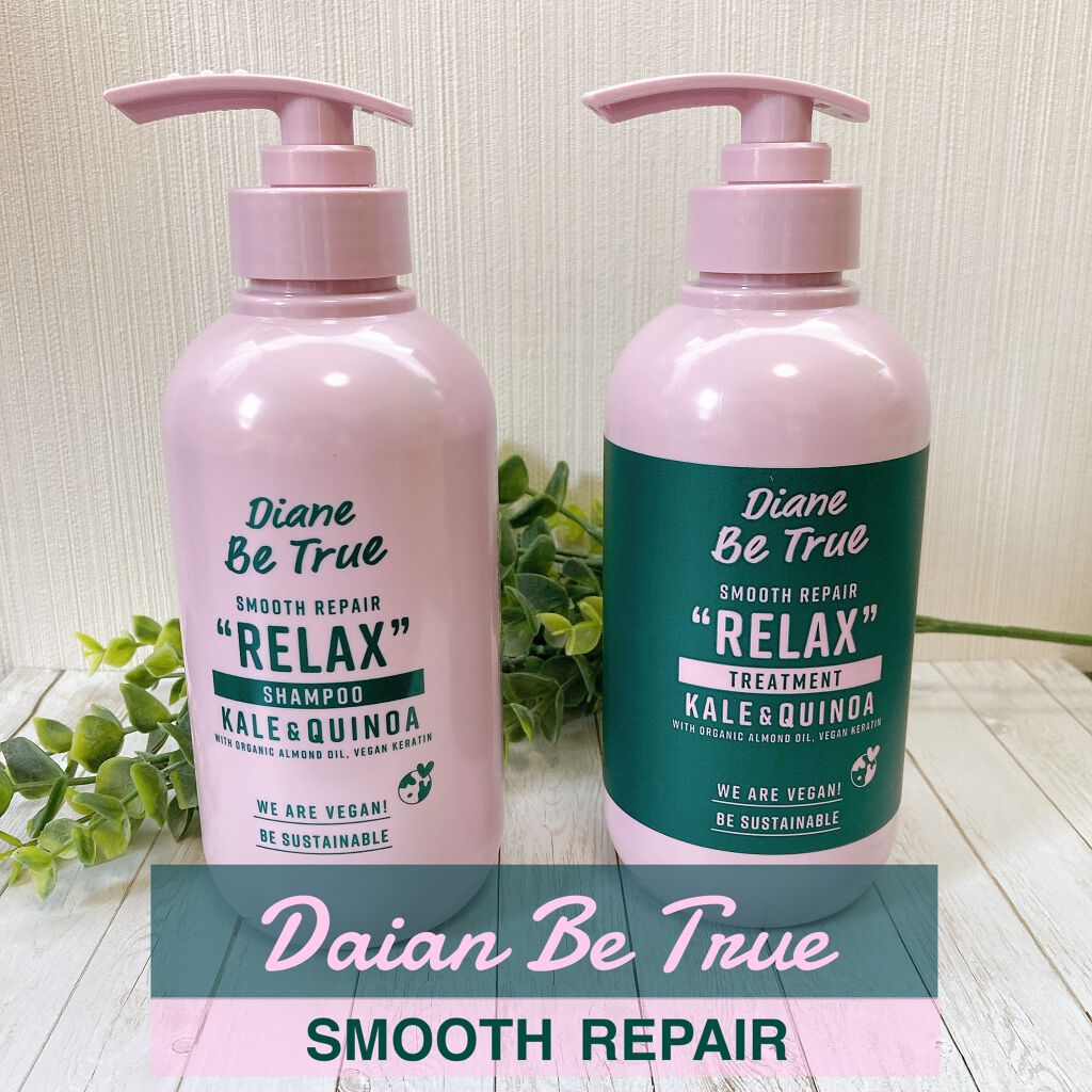 Diane Be True(ダイアンビートゥルー)/RELAX / スムース /シャンプー&トリートメント/ダイアンビートゥルー/市販シャンプーを使ったクチコミ(1枚目)