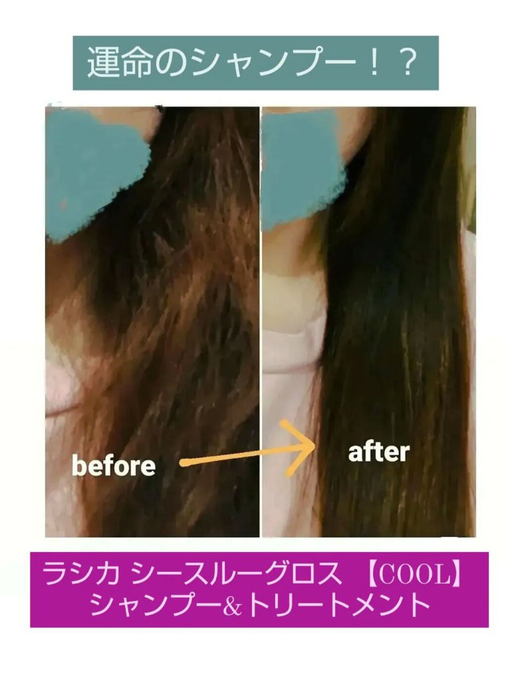 シースルーグロスシャンプー/トリートメント/rasica/市販シャンプーを使ったクチコミ(1枚目)