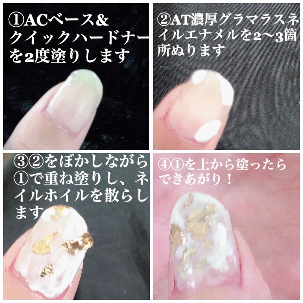 AC クイックドライベース＆ハードナー/AC MAKEUP/ネイルベースコートを使ったクチコミ（2枚目）