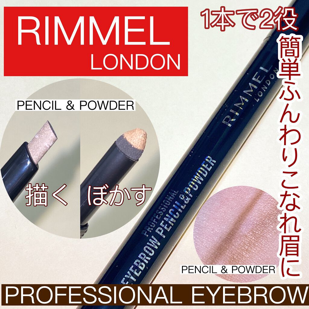 プロフェッショナル アイブロウ ペンシル&パウダー/リンメル ロンドン/パウダーアイブロウを使ったクチコミ(1枚目)