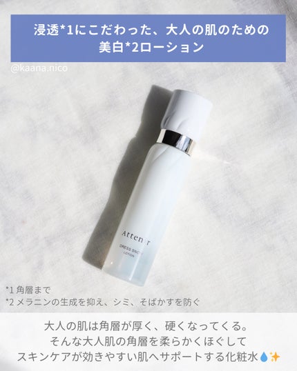ドレススノー ローション【医薬部外品】 /アテニア/化粧水を使ったクチコミ(2枚目)