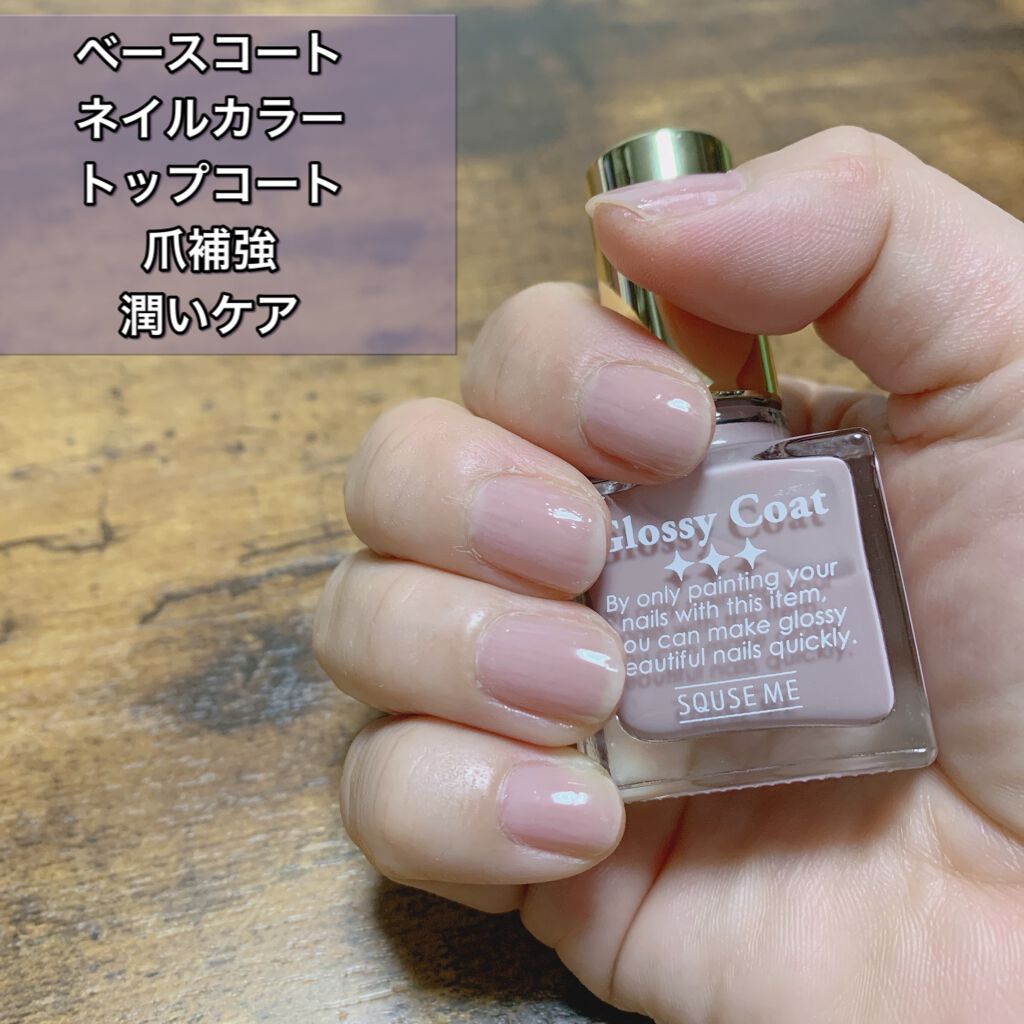 グロッシーコート/スキューズミー/オールインワンネイルを使ったクチコミ（1枚目）