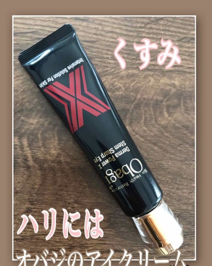 ダーマパワーX ステムシャープアイ/オバジ/アイケア・アイクリームを使ったクチコミ(1枚目)