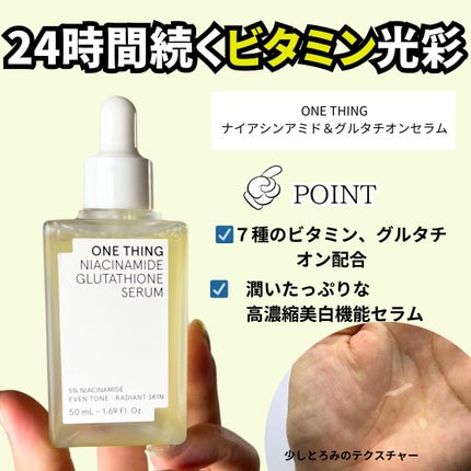 ナイアシンアミドブレミッシュケアセラム/ONE THING/美容液を使ったクチコミ(4枚目)