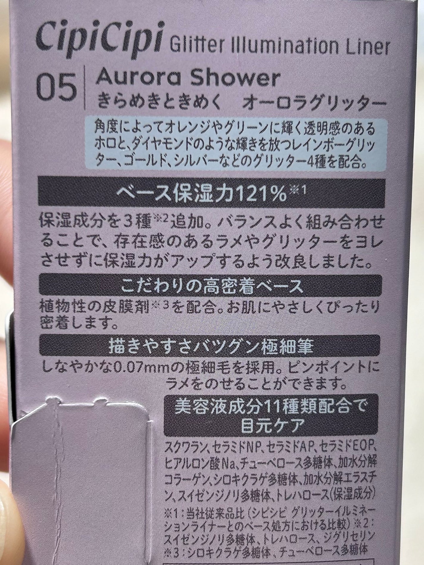 グリッター イルミネーションライナー R/CipiCipi/リキッドアイライナーを使ったクチコミ(3枚目)