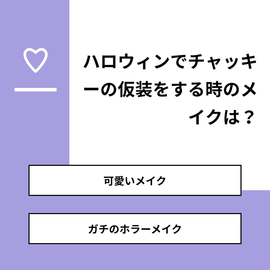 pink_gloss_i2o7 on LIPS 「【質問】ハロウィンでチャッキーの仮装をする時のメイクは?【回答..」(1枚目)