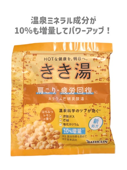 きき湯 カリウム芒硝炭酸湯/きき湯/炭酸系入浴剤を使ったクチコミ(5枚目)