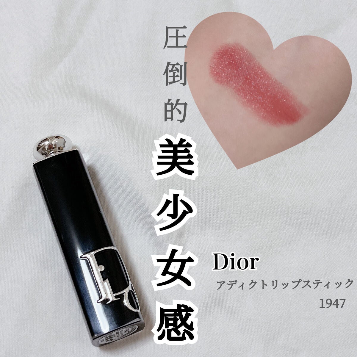 ディオール アディクト リップスティック/Dior/口紅を使ったクチコミ(1枚目)