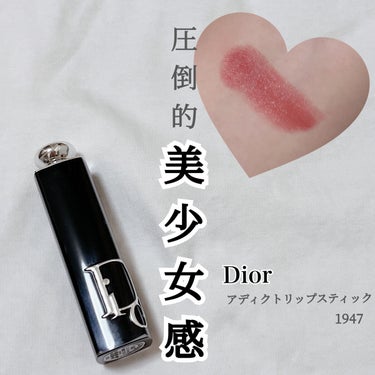 ディオール アディクト リップスティック 1947 ミス ディオール（生産終了）/Dior/口紅を使ったクチコミ（1枚目）