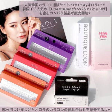 BOUTIQUE LOOM EYELASH SERUM/CCAM BBAK/まつげ美容液を使ったクチコミ（2枚目）