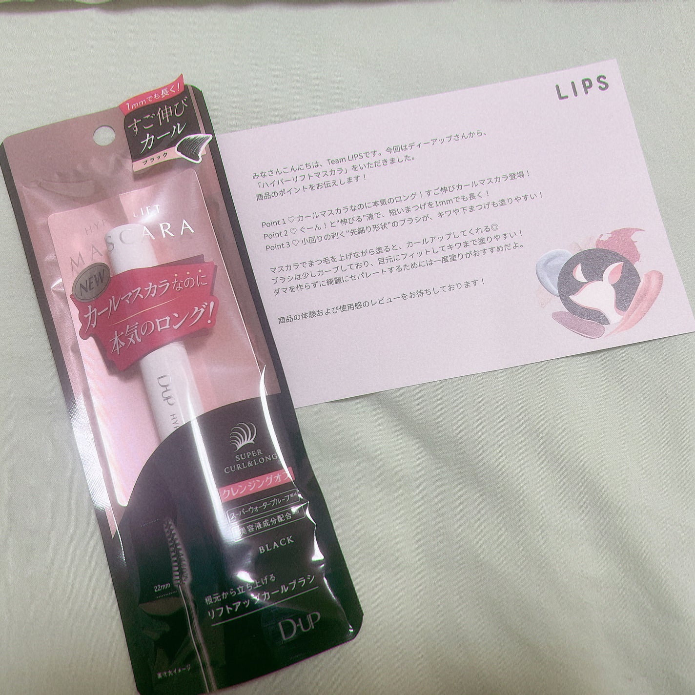 ハイパーリフトマスカラ/D-UP/マスカラを使ったクチコミ(1枚目)