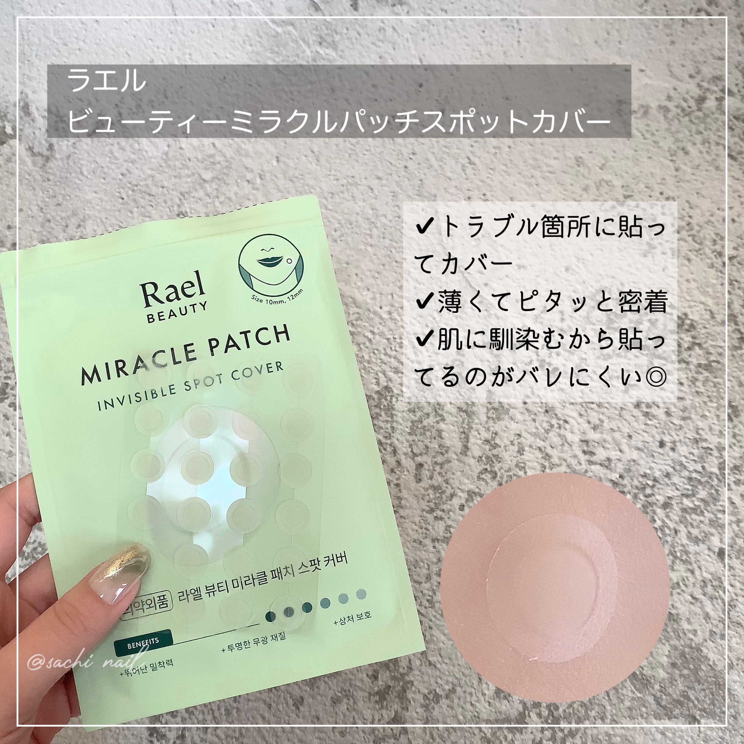 ビューティーミラクルパッチスポットカバー/Rael/にきびパッチを使ったクチコミ（3枚目）