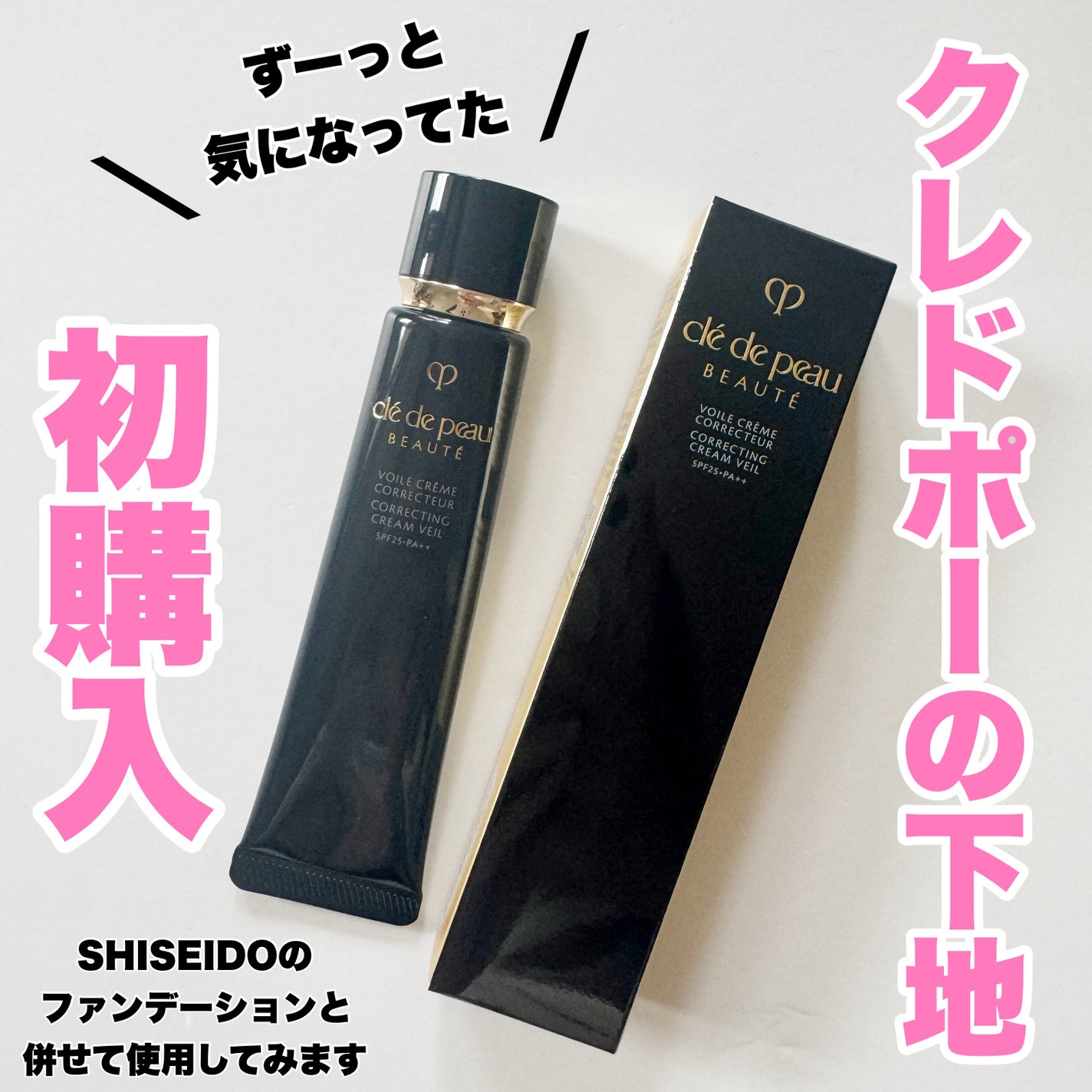 クレ・ド・ポー ボーテ・DECORTÉ・RMK・SHISEIDOの化粧下地を クレ・ド・ポー ボーテ・DECORTÉ・RMK・SHISEIDOの化粧下地を
