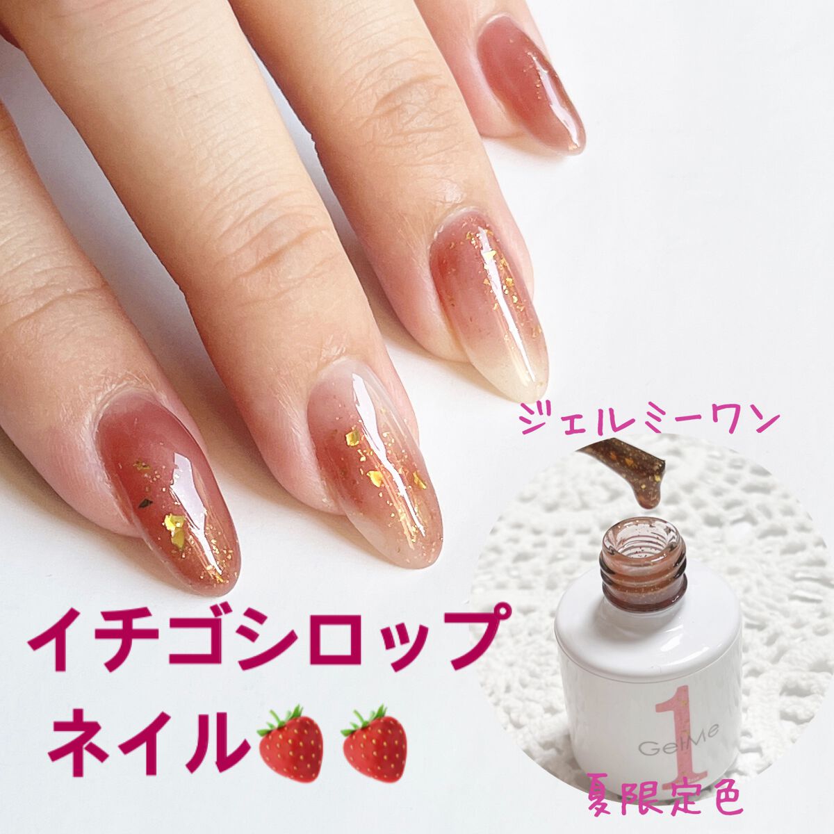 ジェルネイル/ジェルミーワン/ジェルネイルを使ったクチコミ(1枚目)