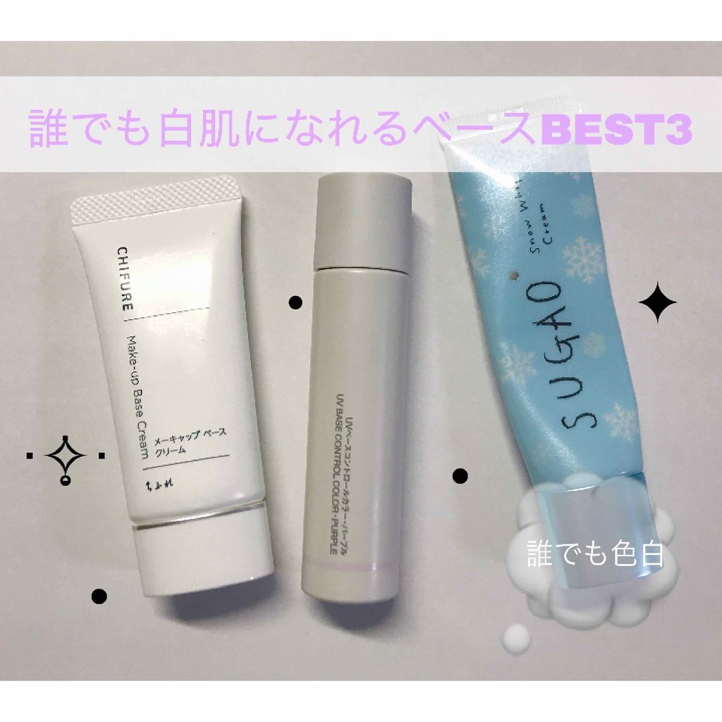 UVベースコントロールカラー SPF 50+・PA+++(旧)/無印良品/化粧下地を使ったクチコミ(1枚目)