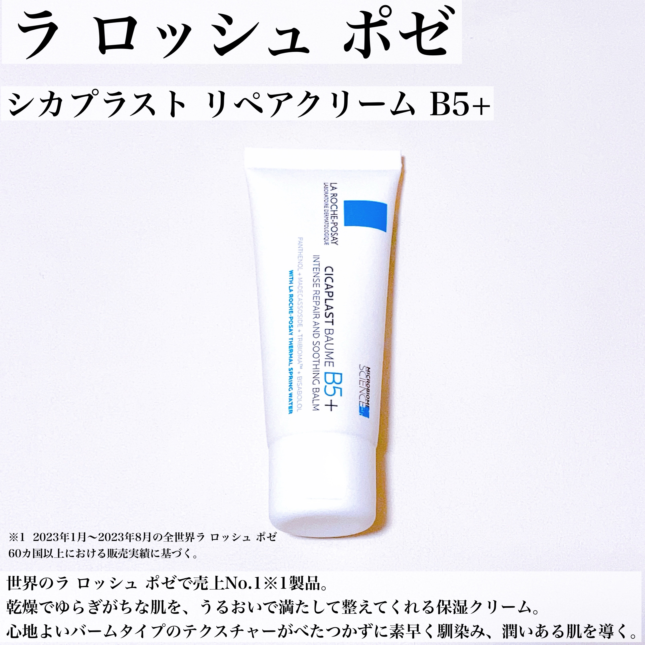 シカプラスト リペアクリーム B5+	/ラ ロッシュ ポゼ/フェイスクリームを使ったクチコミ（3枚目）