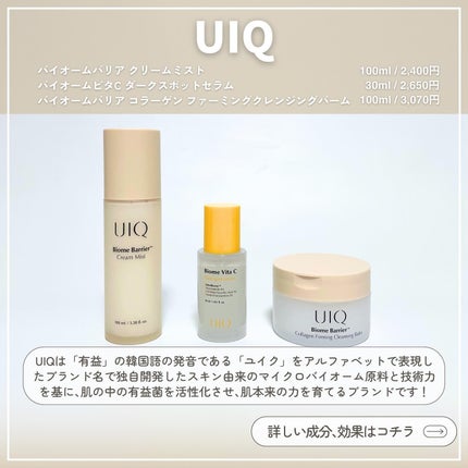 バイオームバリア クリームミスト/UIQ/ミスト状化粧水を使ったクチコミ(2枚目)