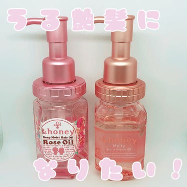 &honey Melty モイストリペア ヘアオイル 3.0/&honey/ヘアオイルを使ったクチコミ（1枚目）