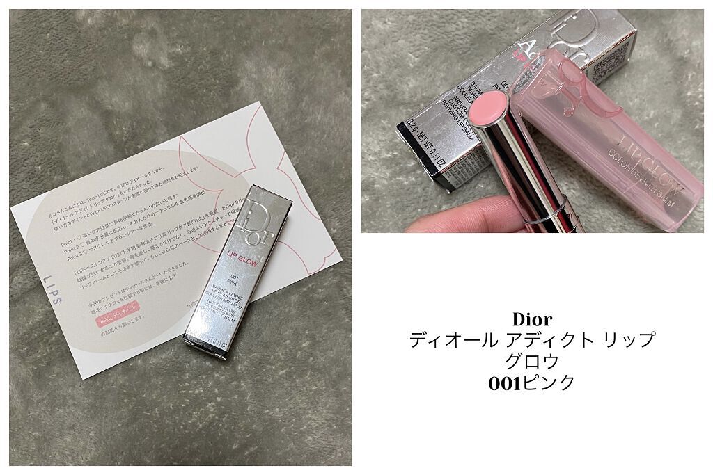 ディオール アディクト リップ グロウ/Dior/リップバームを使ったクチコミ（1枚目）