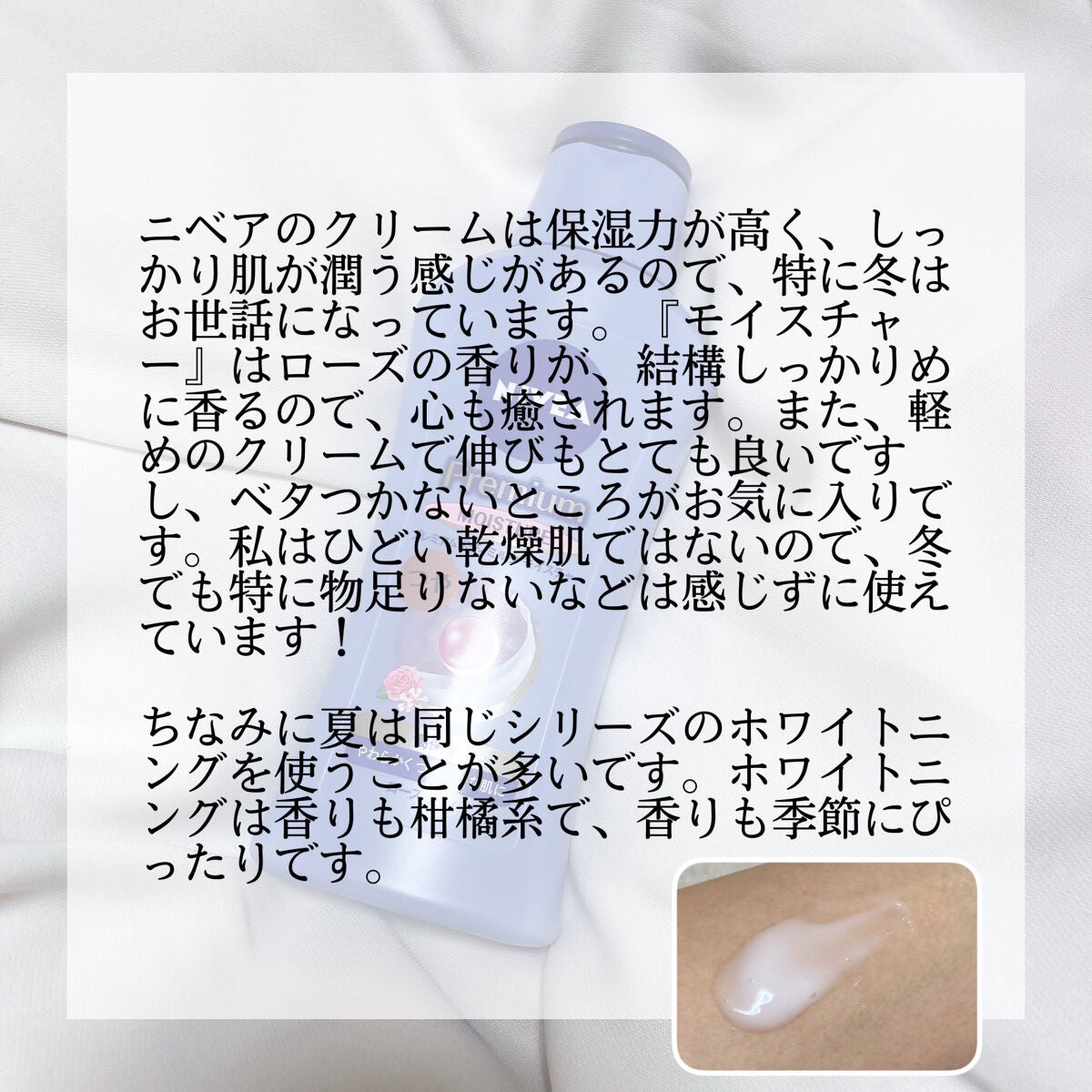 ニベア プレミアムボディミルク モイスチャー/ニベア/ボディミルクを使ったクチコミ(2枚目)