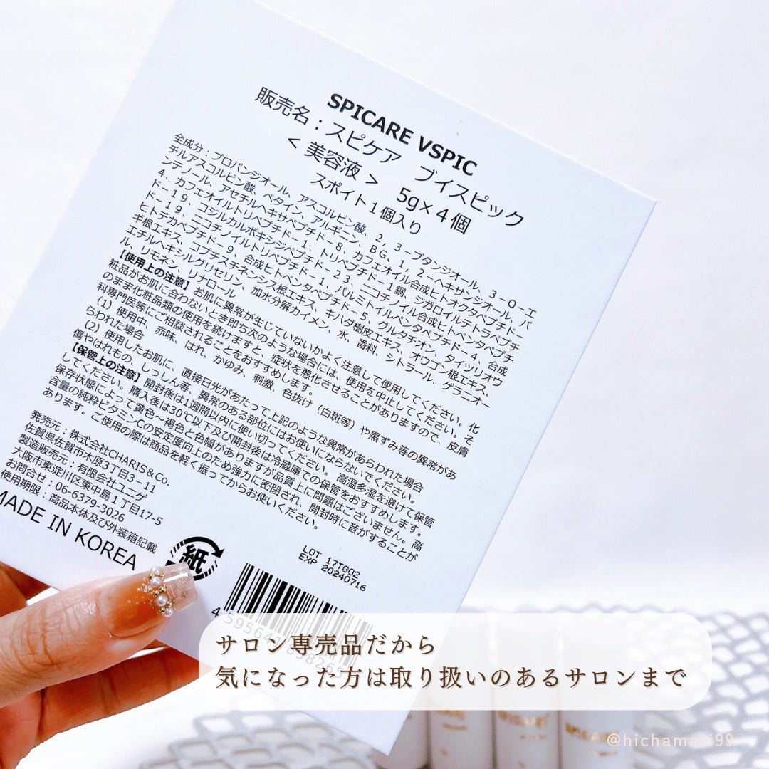 V3 VSPIC/SPICARE/美容液を使ったクチコミ(7枚目)