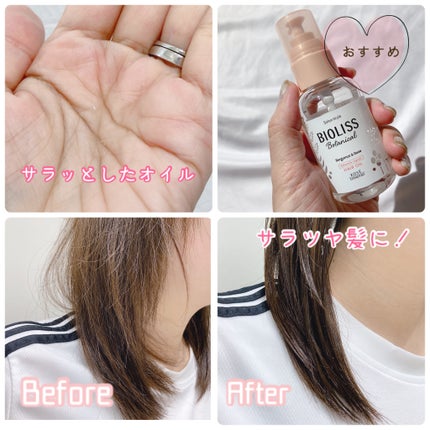 ボタニカル スムース リペア ヘアオイル/SSビオリス/ヘアオイルを使ったクチコミ(7枚目)