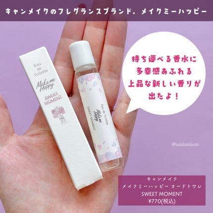 メイクミーハッピー オードトワレ SWEET MOMENT/キャンメイク/香水(レディース)を使ったクチコミ(2枚目)