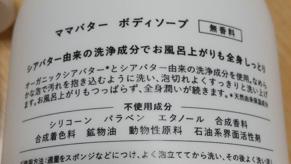 ボディソープ/ママバター/ボディソープを使ったクチコミ（2枚目）