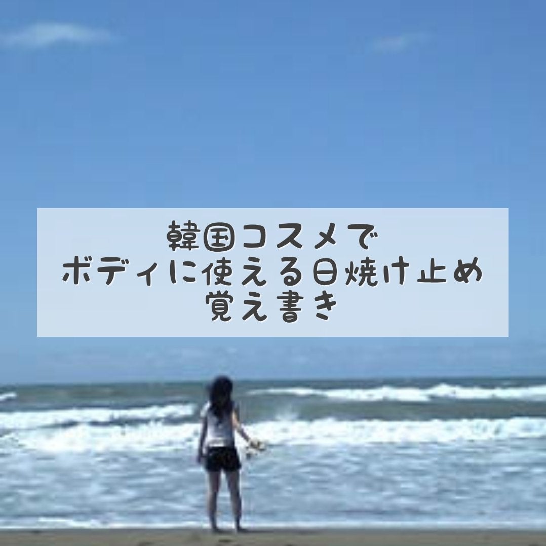 アロエスージングUVクリーム SPF50+ PA+++/COSRX/日焼け止めクリームを使ったクチコミ(1枚目)