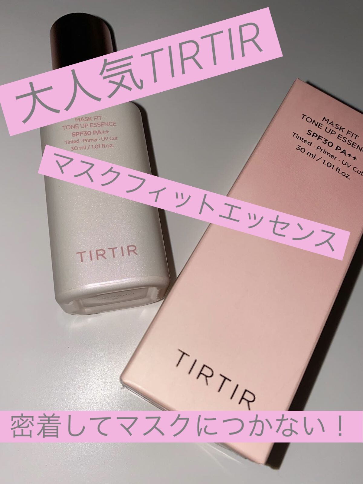 マスクフィットトーンアップエッセンス/TIRTIR(ティルティル)/化粧下地を使ったクチコミ（1枚目）
