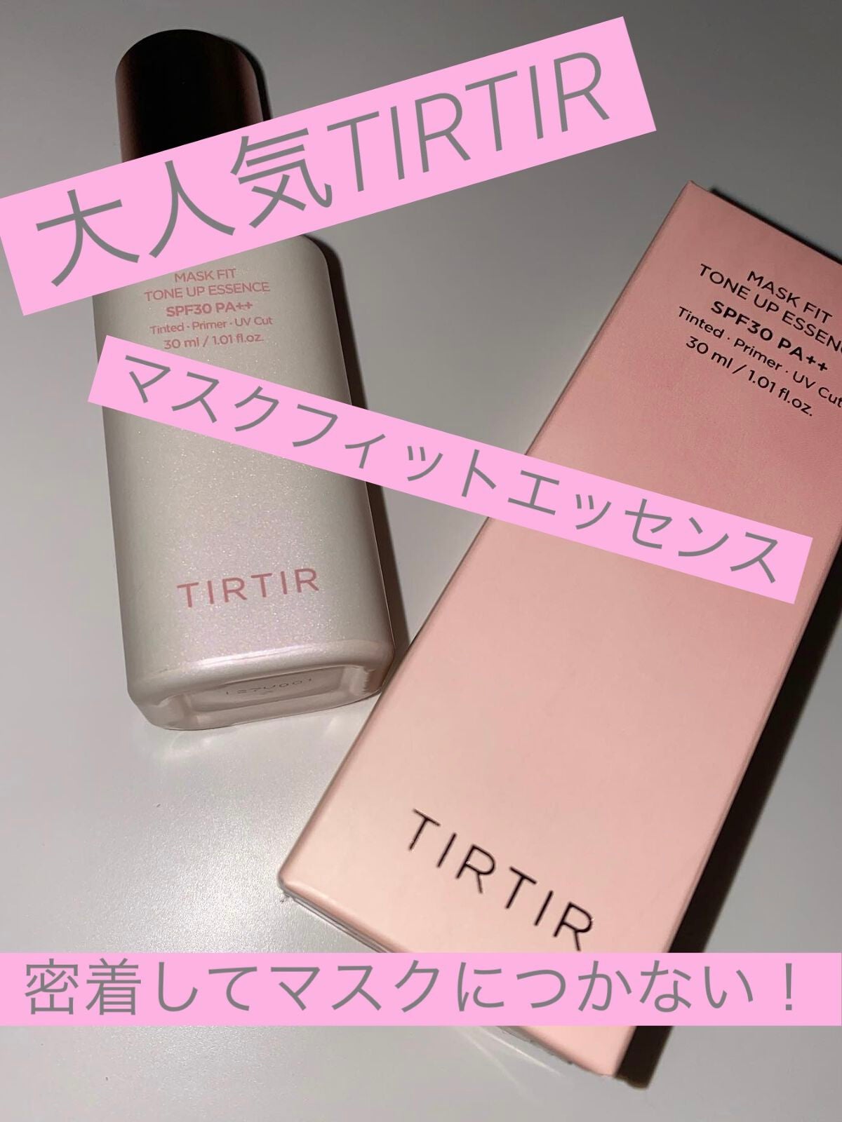 マスクフィットトーンアップエッセンス/TIRTIR(ティルティル)/化粧下地を使ったクチコミ(1枚目)