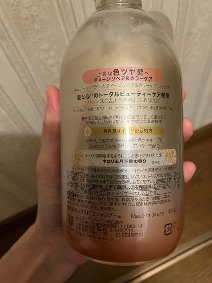 ルミニーク バランス ダメージリペア&カラーケア シャンプー/トリートメント シャンプー ポンプ 480g/LUX/市販シャンプーの画像