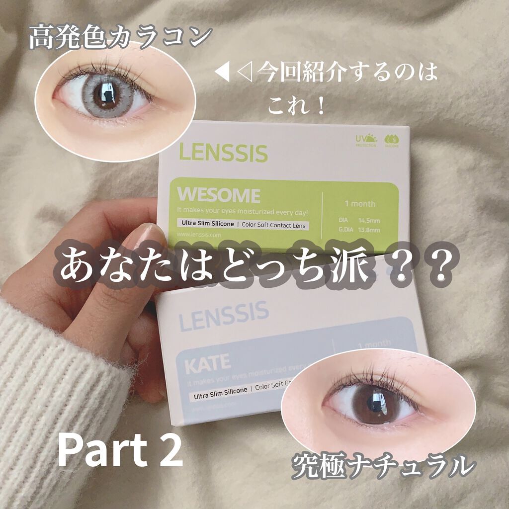 ウィサムシリーズ/LENSSIS/カラーコンタクトレンズを使ったクチコミ（1枚目）