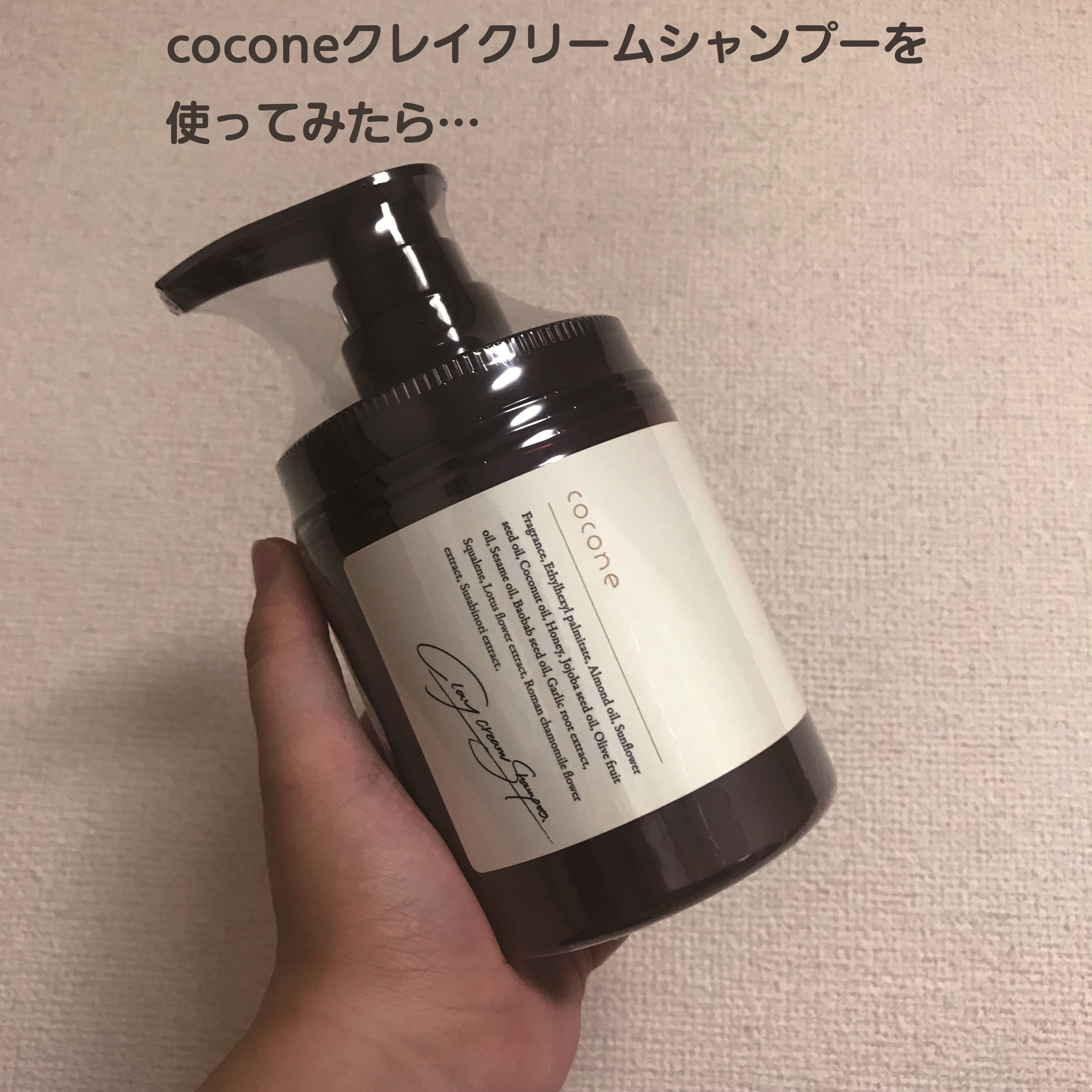 クレイクリームシャンプー（モイスト）/cocone/シャンプー・コンディショナーを使ったクチコミ（2枚目）