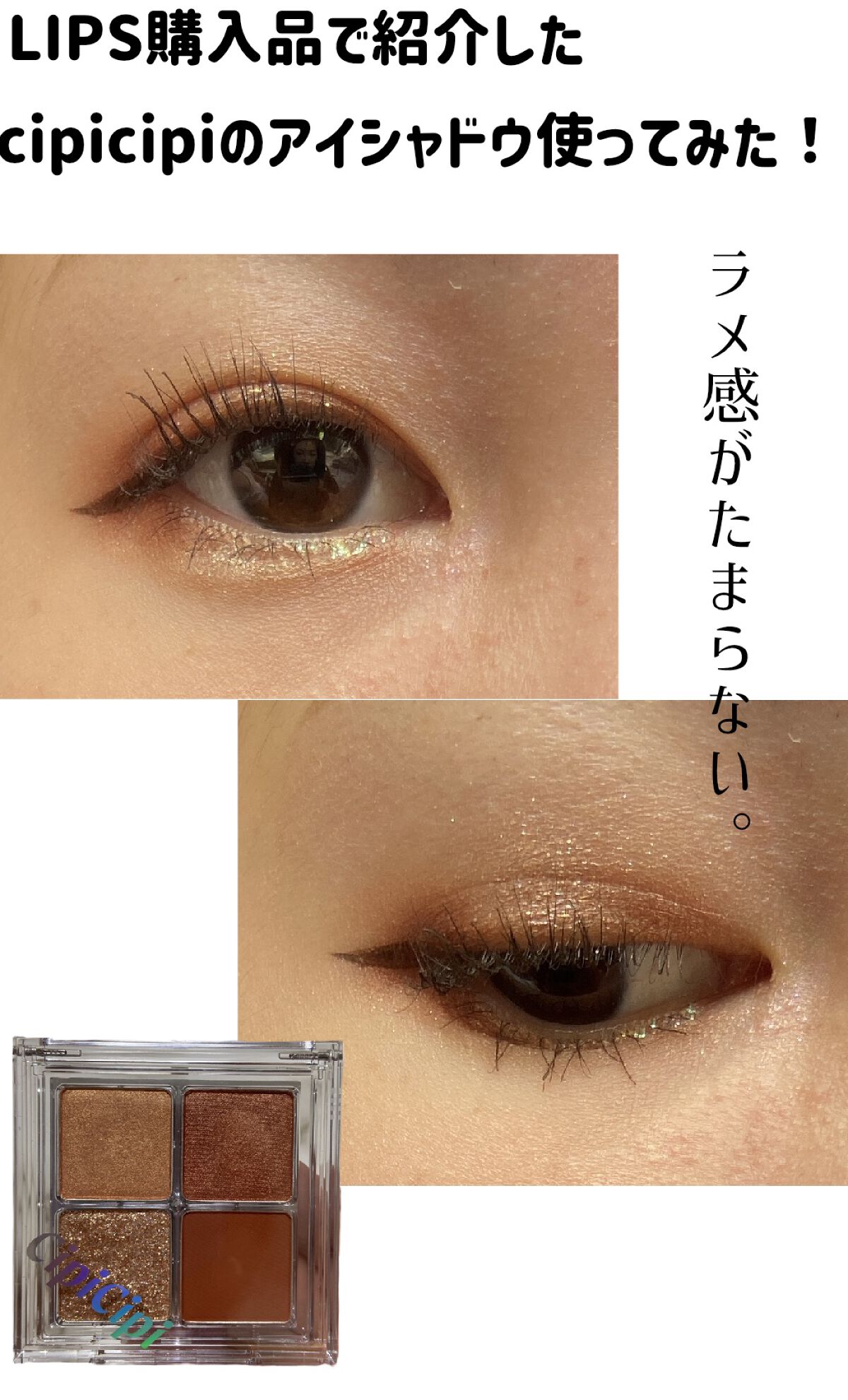 ドレッシーシャドウR/CipiCipi/アイシャドウパレットを使ったクチコミ(1枚目)